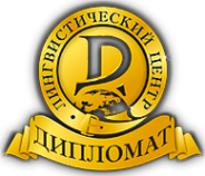 Логотип компании Дипломат