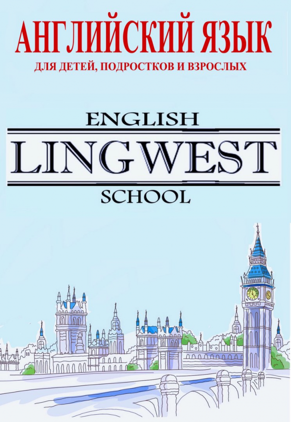 Логотип компании Lingwest